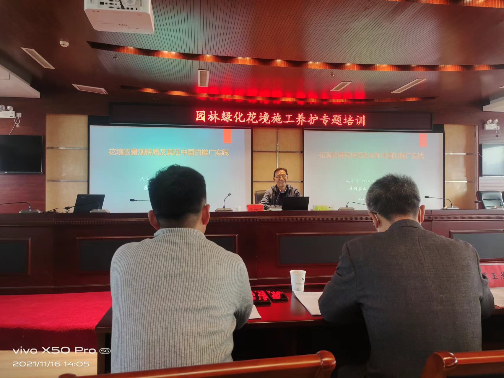 園林綠化花鏡施工養(yǎng)護(hù)專(zhuān)題培訓(xùn)